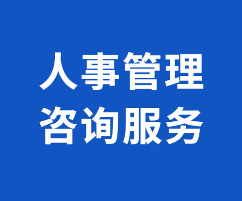 新闻中心 人事企业管理咨询