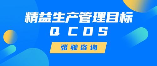 张驰咨询 精益生产管理的目标解析