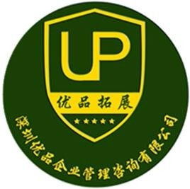 深圳优品企业管理咨询 引领企业高效发展的专业伙伴